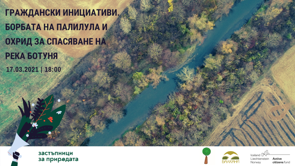 Обучение „Граждански инициативи. Борбата на Палилула и Охрид за спасяване на река Ботуня.“